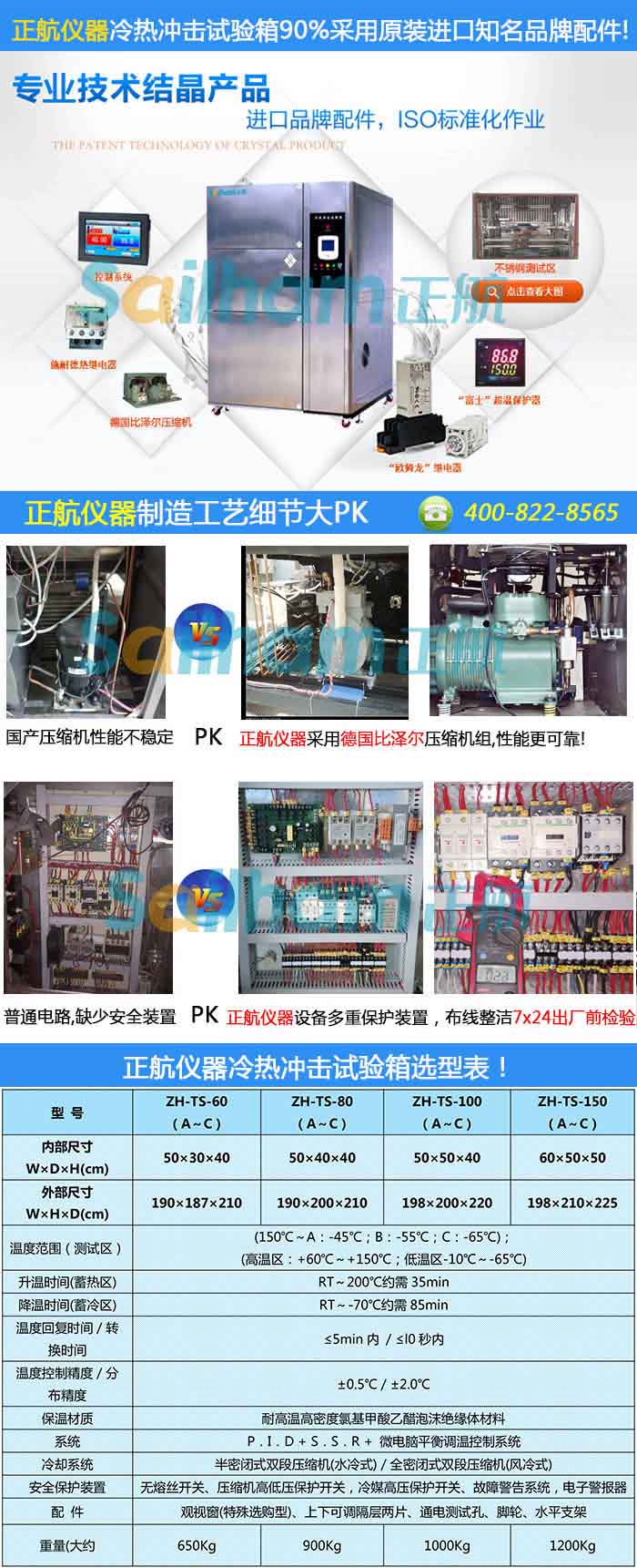 冷热冲击试验机产品