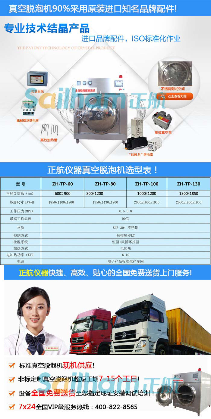 LCD/TP高压真空脱泡机