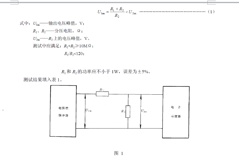 详细介绍电围栏脉冲器试验方法