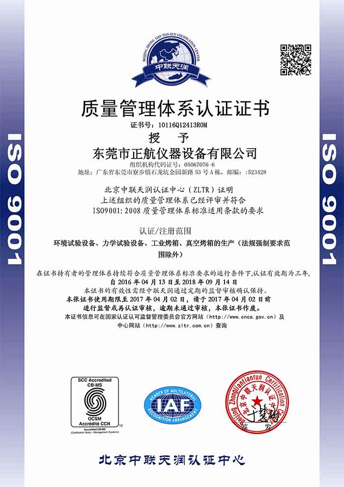 正航仪器中文ISO9001证书