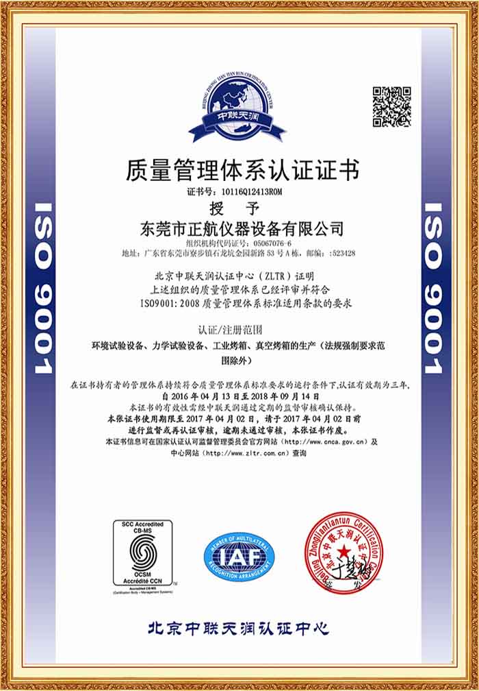 正航仪器中文版ISO证书